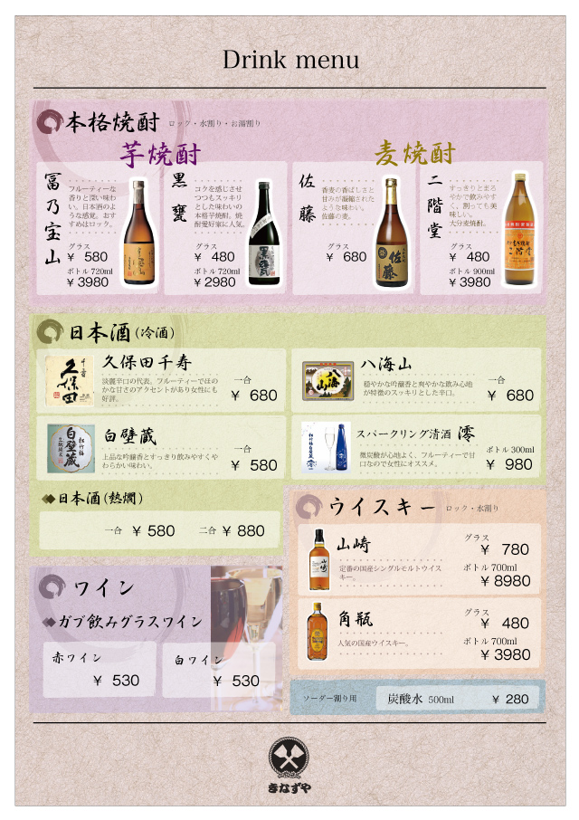 お飲み物メニュー1