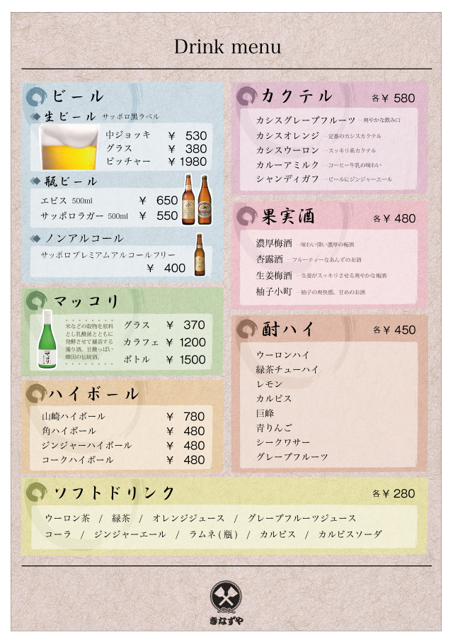 お飲み物メニュー2